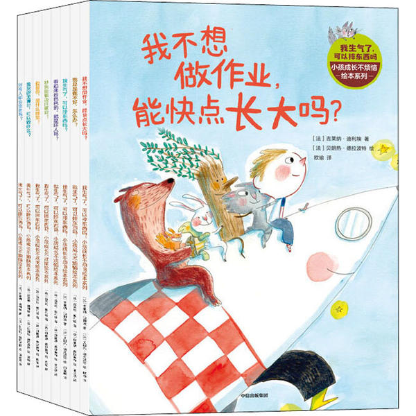 我生气了, 可以摔东西吗吉莱纳·迪利埃中信出版集团9787521715156