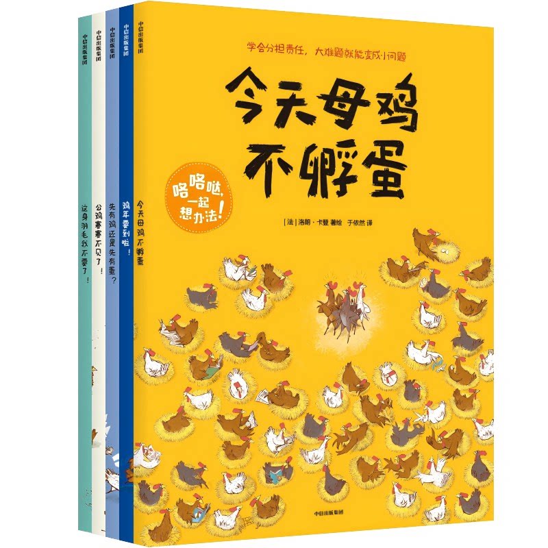 咯咯哒, 一起想办法!(法) 洛朗·卡登著绘中信出版集团9787521766530