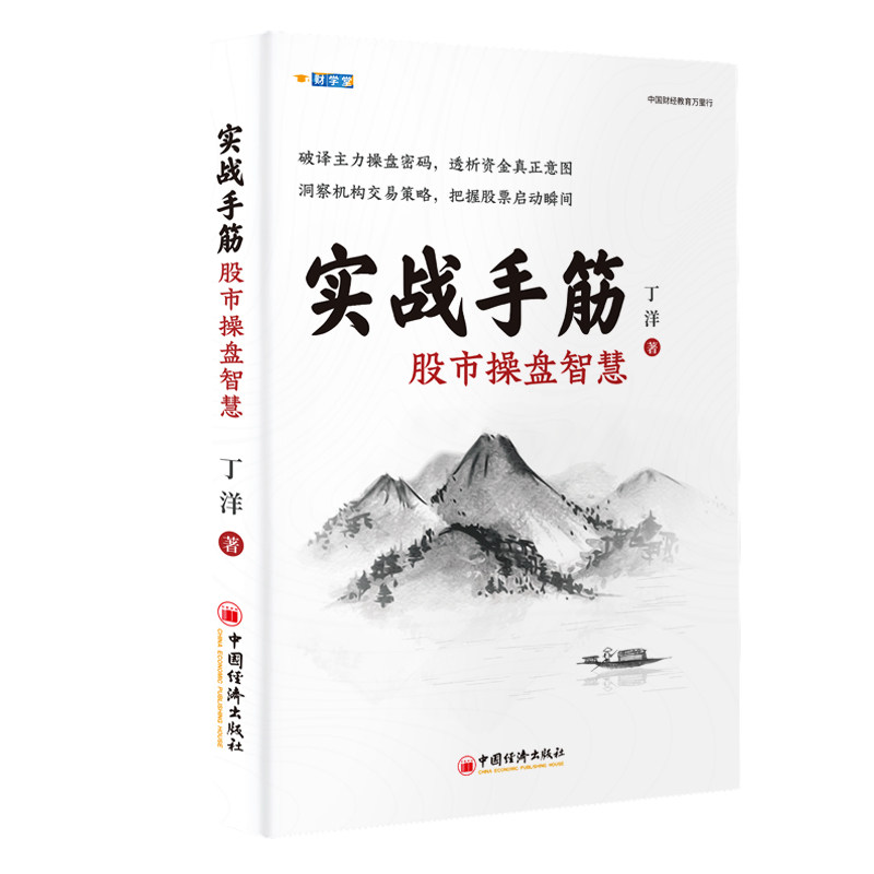 实战手筋 丁洋著 9787513682275