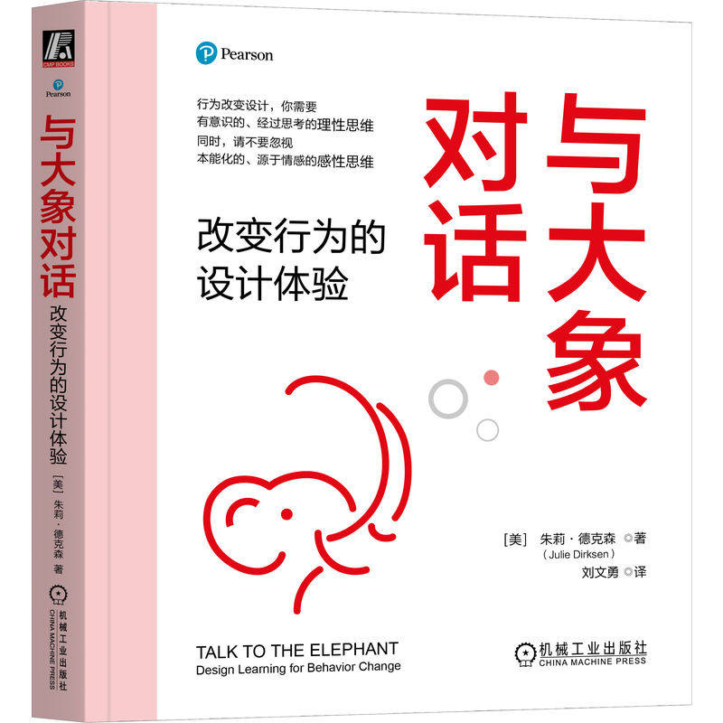 与大象对话 (美) 朱莉·德克森著 9787111774341
