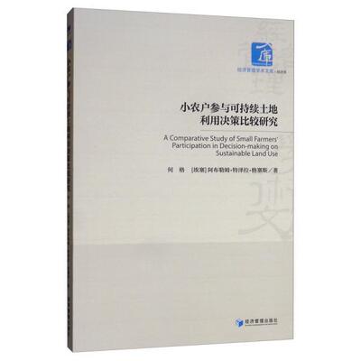 A comparative study of small farmers  participation in decision-making on sustainable land use