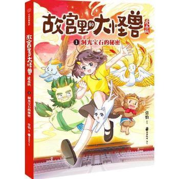洞光宝石的秘密常怡原著中信出版集团9787521737639