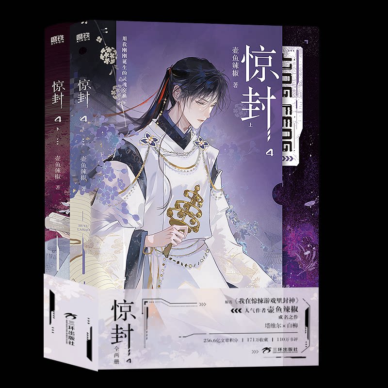 惊封 壶鱼辣椒著 9787807737896