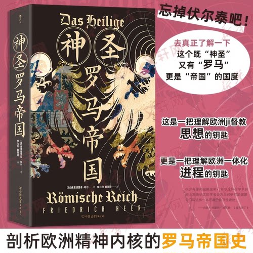 神圣罗马帝国(奥) 弗里德里希·希尔著中国友谊出版公司9787505762138