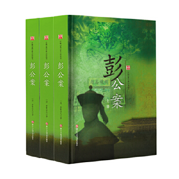 彭公案 (清) 贪梦道人著 9787534048852