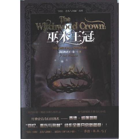 最后的君王 (美) 泰德·威廉姆斯著 9787229152383