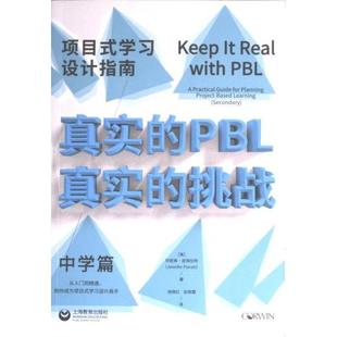 美 真實 PBL 挑戰 9787572018749 珍妮弗·皮埃拉特著