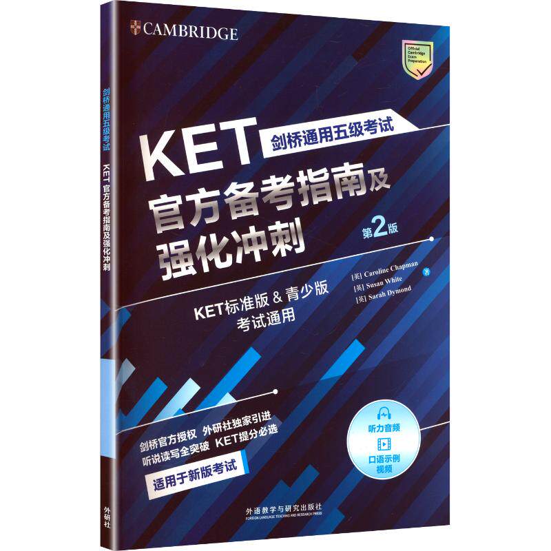 剑桥通用五级考试KET官方备考指南及强化冲刺 (英) Caroline Chapman, Susan White, Sarah Dymond著 9787521363203
