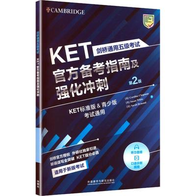 剑桥通用五级考试KET官方备考指南及强化冲刺 (英) Caroline Chapman, Susan White, Sarah Dymond著 9787521363203