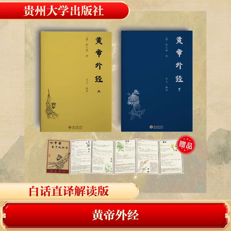 黄帝外经 (清) 陈士铎著 9787569110760
