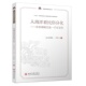 从海洋看民俗分化 9787569081954 毕雪飞著 日 松尾恒一
