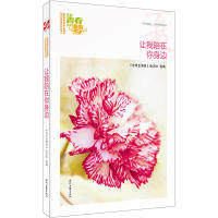 让我陪在你身边 《中学生博览》杂志社选编 9787538757101