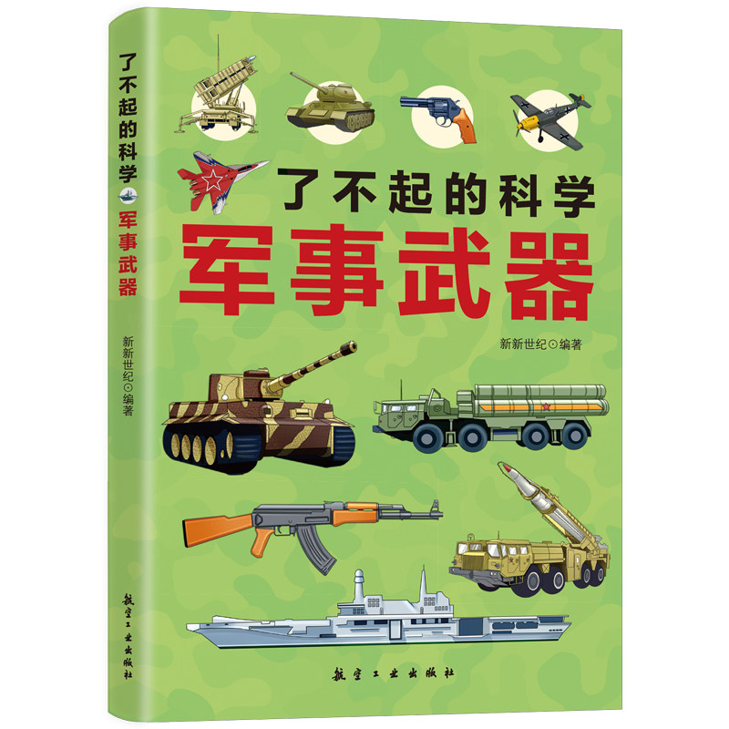 了不起的科学 新新世纪编著 9787516540848,书籍/杂志/报纸,科普百科,淘宝优惠券,粉丝福利购,淘宝优惠卷