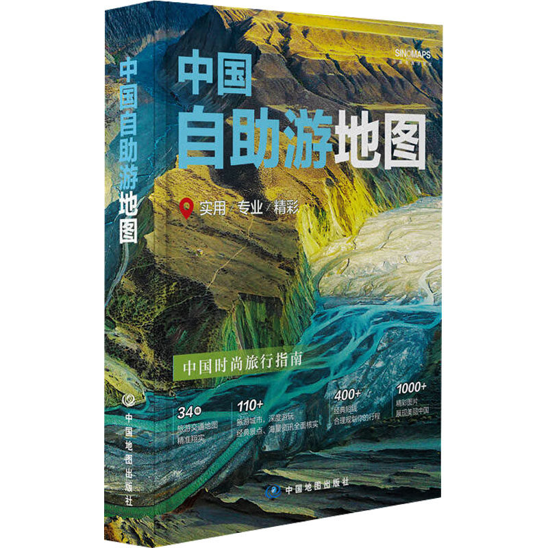 中国自助游地图册 中图北斗文化传媒(北京)有限公司 编 9787520445399
