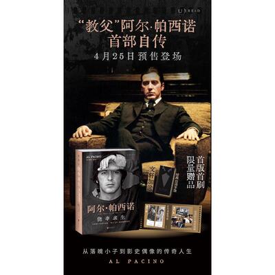 侥幸求生 (美) 阿尔·帕西诺著 9787559684004