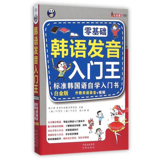 韩语发音入门王耿小辉, 昂秀外语教学研究组主编中译出版社9787500143659