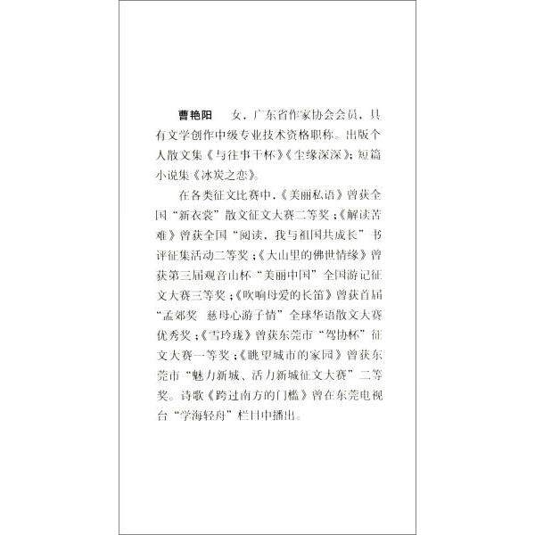我遇见你曹艳阳著中国文史出版社9787520523295