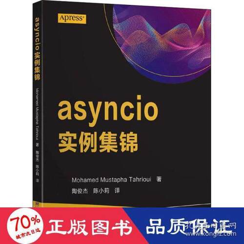 asyncio实例集锦Mohamed Mustapha Tahrioui著东南大学出版社9787564190545