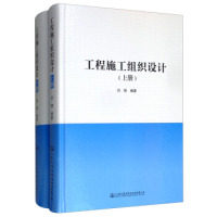 工程施工组织设计刘辉编著人民交通出版社股份有限公司9787114152931