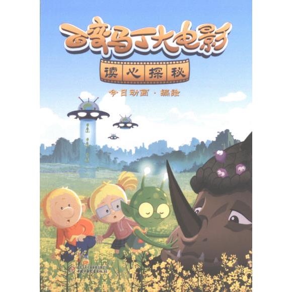 百变马丁大电影 今日动画编绘 9787514880496
