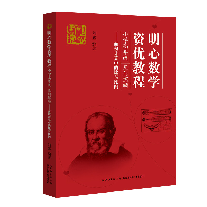 明心数学资优教程 刘嘉编著 9787570641116