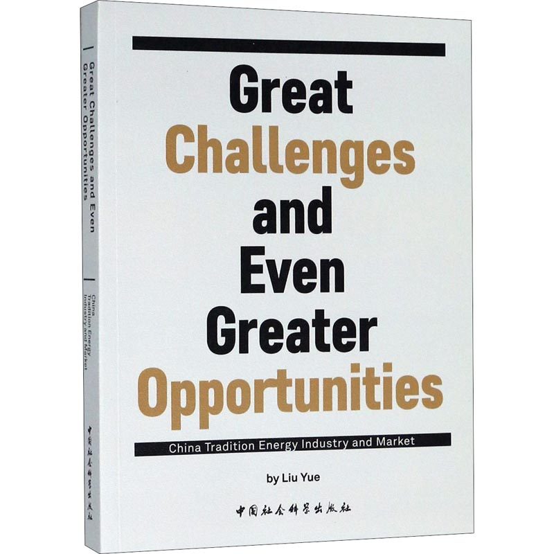 Great challenges and even greater opportunities by Liu Yue 9787520325417