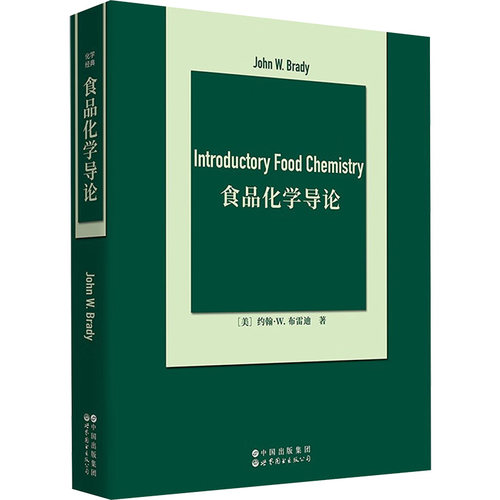 Introductory food chemistry John W. Brady 9787523218396