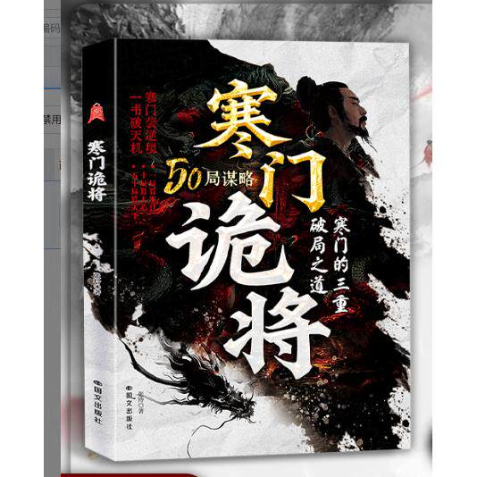 寒门诡将 张玲著 9787512519336