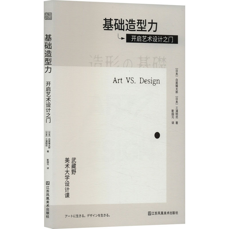 基础造型力 (日) 白尾隆太郎, 三浦明范著 9787574113794