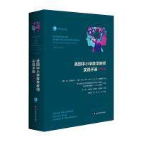 美国中小学数学教师实践手册 (美) J.A. 范德沃尔, K.S. 卡普, J.M. 贝-威廉姆斯著 9787576034141