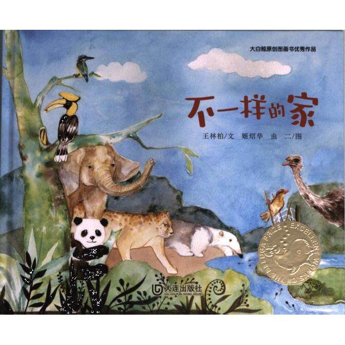 不一样的家 王林柏文 9787550518162