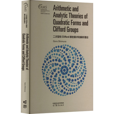Arithmetic and analytic theories of quadratic forms and Clifford groups Goro Shimura 9787040592986