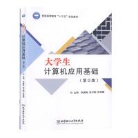 大学生计算机应用基础 主编张娓娓, 张卫钢, 宫丽娜 9787568260565