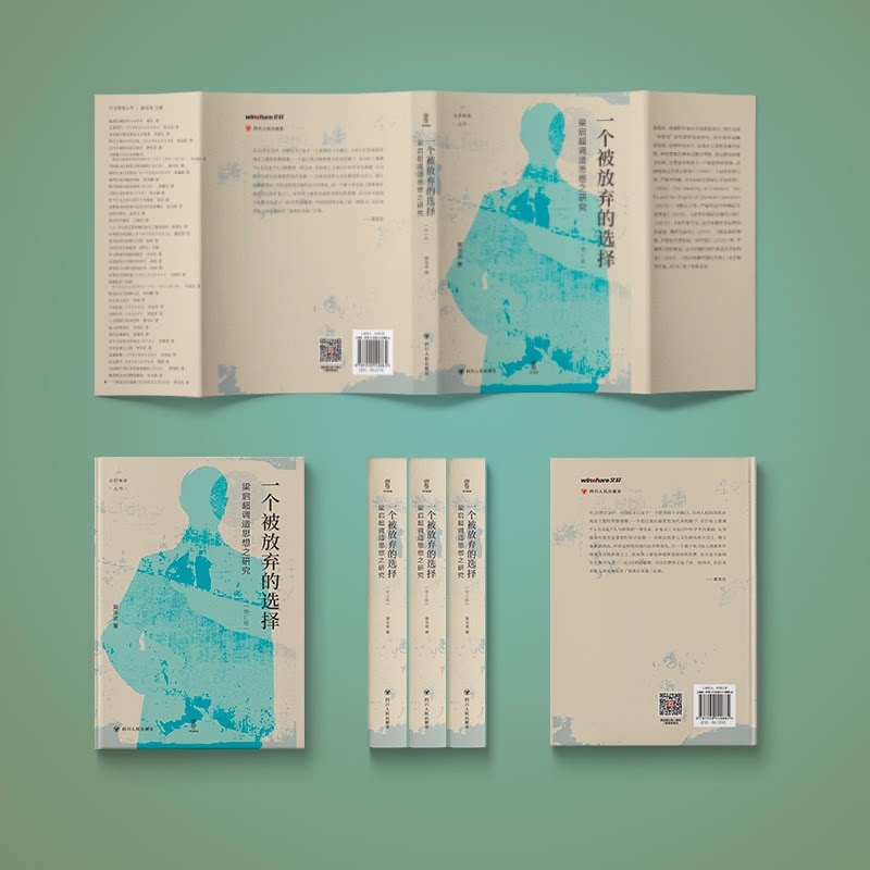 一个被放弃的选择 黄克武著 9787220140884