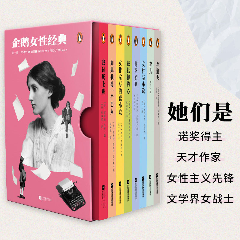 企鹅女经典(挪)西格丽德·温塞特 著 刘漪 译江苏凤凰文艺出版社9787559473561