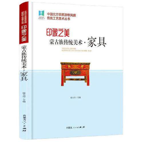 印象之美庞大伟主编内蒙古人民出版社9787204169191