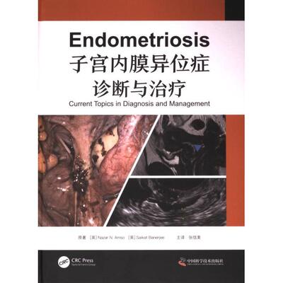 子宫内膜异位症诊断与治疗 (英) 纳扎尔·N. 阿姆索, 赛卡特·班纳吉原著 9787523606216