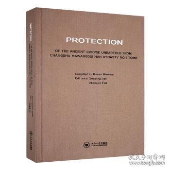 Protection of the ancient corpse unearthed from Changsha Mawangdui Han Dynasty No. 1 Tomb compiled by Hunan Museum