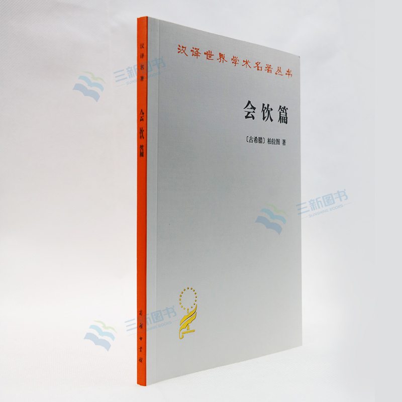 Õý°æÐÂÊé »áÒûƪ (¹ÅÏ£À°)°ØÀͼ ÉÌÎñÓ¡Êé¹ÝººÒëÊÀ½çѧÊõÃûÖø´ÔÊé 9787100094016