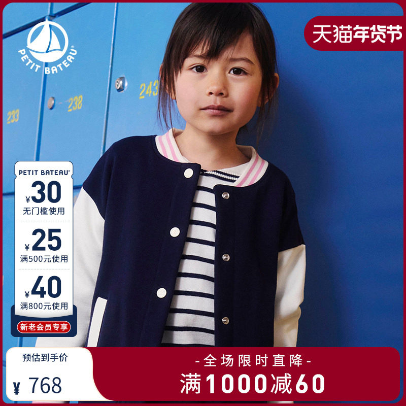 【2025秋冬新品】Petitbateau小帆船童装男女童棒球服外套A0E7J,童装/婴儿装/亲子装,普通外套,淘宝优惠券,粉丝福利购,淘宝优惠卷