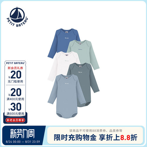 【26秋冬新品】法国小帆船Petitbateau婴幼儿包屁衣5件装A0GTW