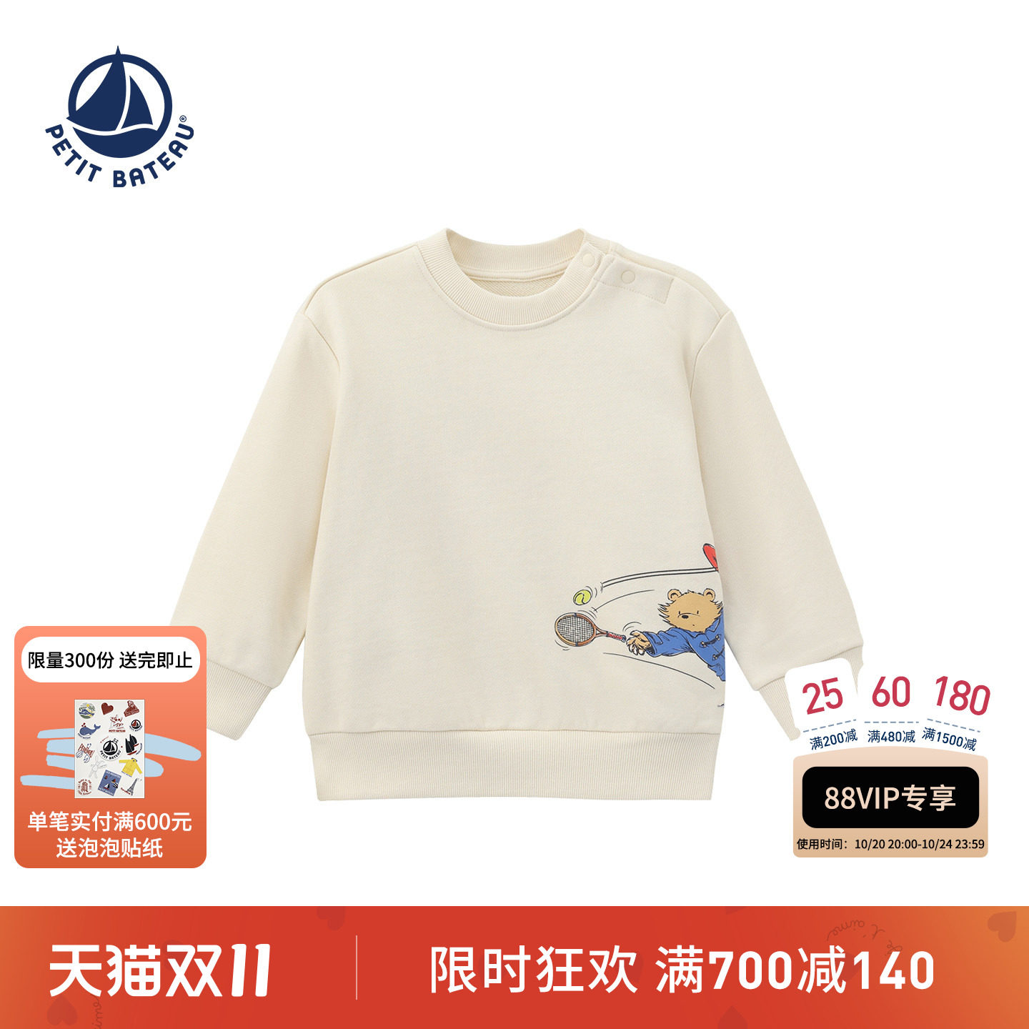 【帕丁顿熊联名】法国小帆船童装Petitbateau婴幼儿休闲卫衣A0JJR
