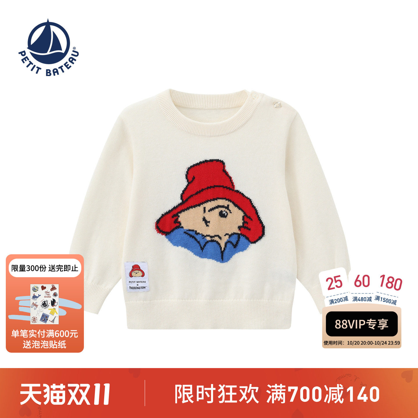 【帕丁顿熊联名】法国小帆船童装Petitbateau婴幼儿针织毛衣A0JJX