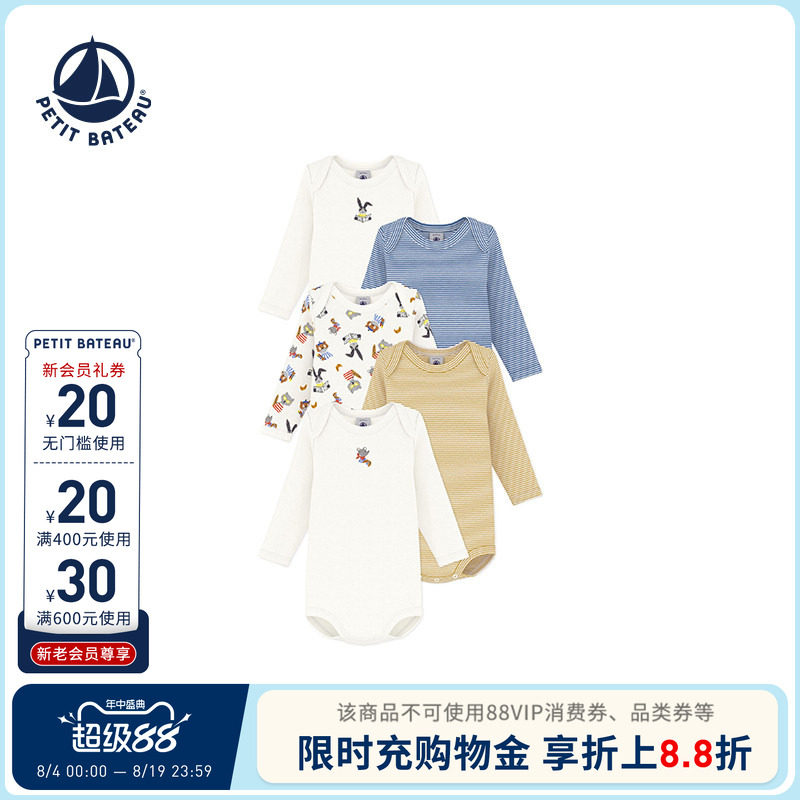 【26秋冬新品】法国小帆船Petitbateau婴幼儿包屁衣5件装A0GTR
