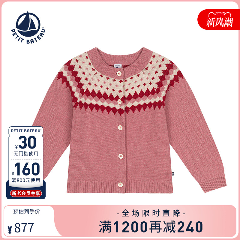 Petitbateau秋季童装开衫