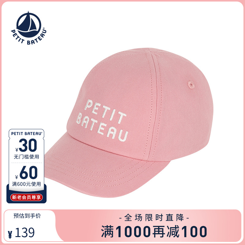 法国帽子Petitbateau夏季新品