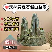 微型吸水石假山吴定石摆件天然原石绿植上水石鱼缸造景加湿盆景