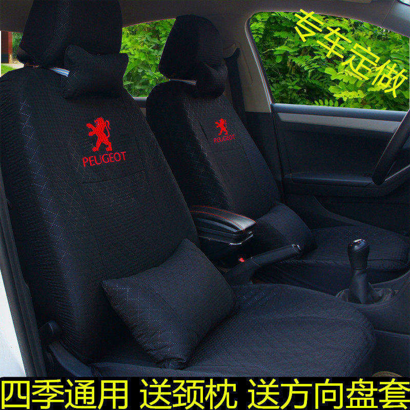 标致206 207 307 308 408标志2008 3008四季专用新款汽车布座套