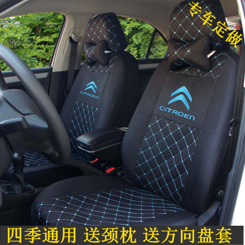 汽车座套雪铁龙爱丽舍世嘉三厢富康C2全包专用布座椅套四季通用款