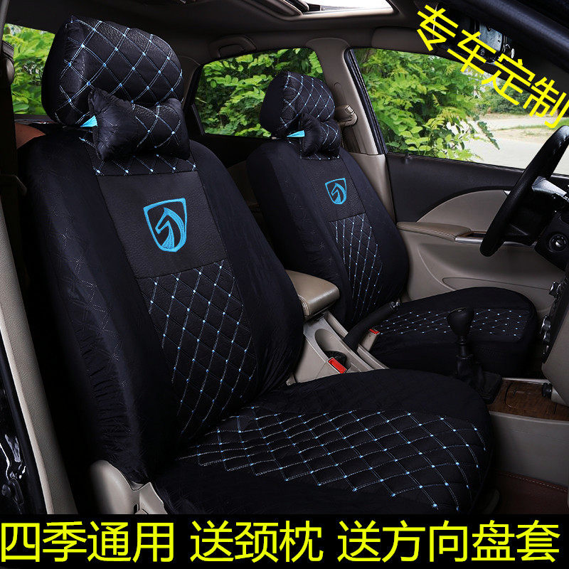 宝骏乐驰四季汽车座套